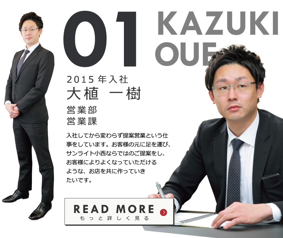 KAZUKI OUE 2015年入社 大植 一樹 営業部営業課  #01