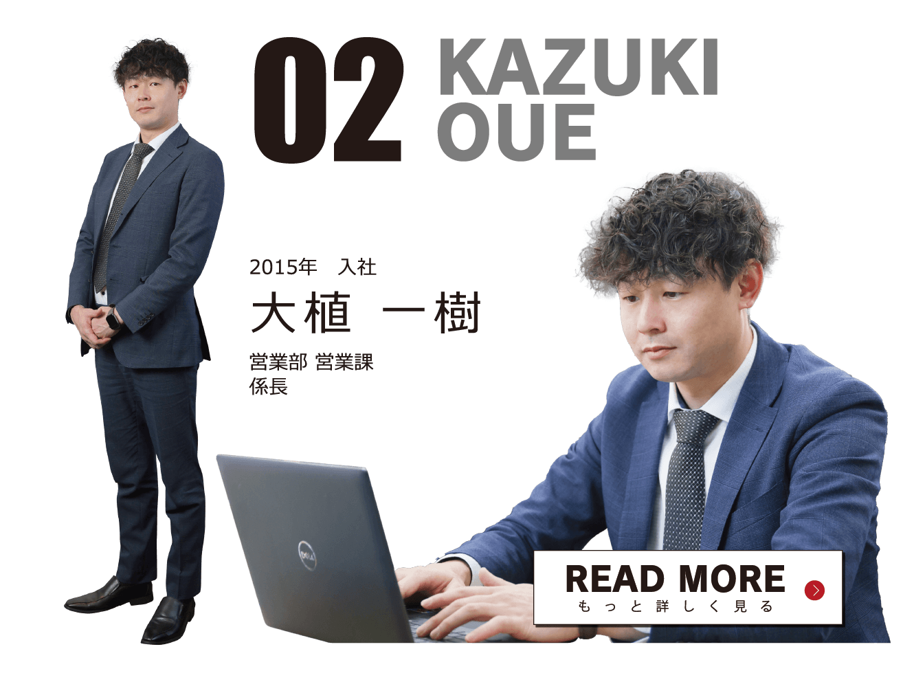 HIROSHI MAKINO 2018年入社 牧野 寛 営業部営業課 主任 #02