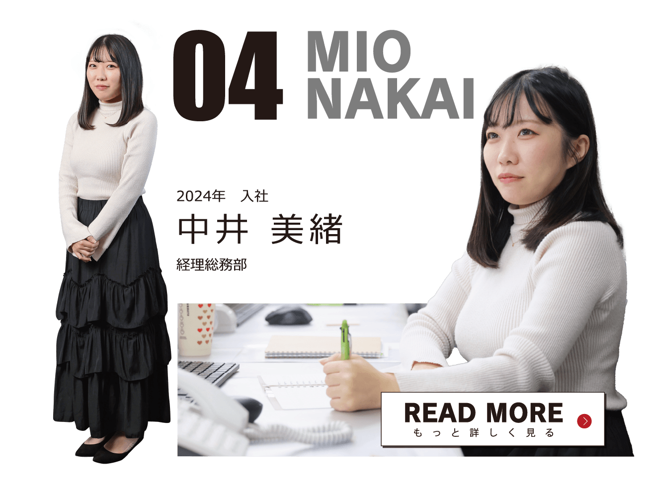 MAKI OKUNO 2019年入社 奥野 真紀 管理部総務 #04
