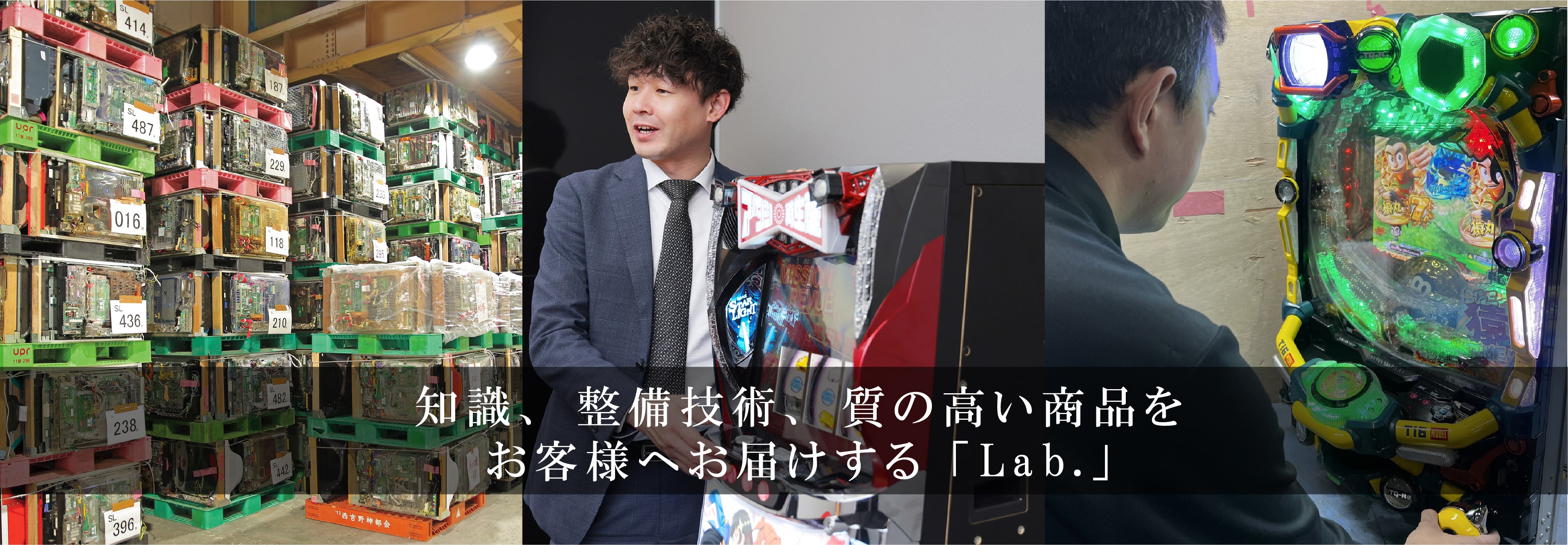 知識、整備技術、質の高い商品をお客様へお届けする「Lab.」
