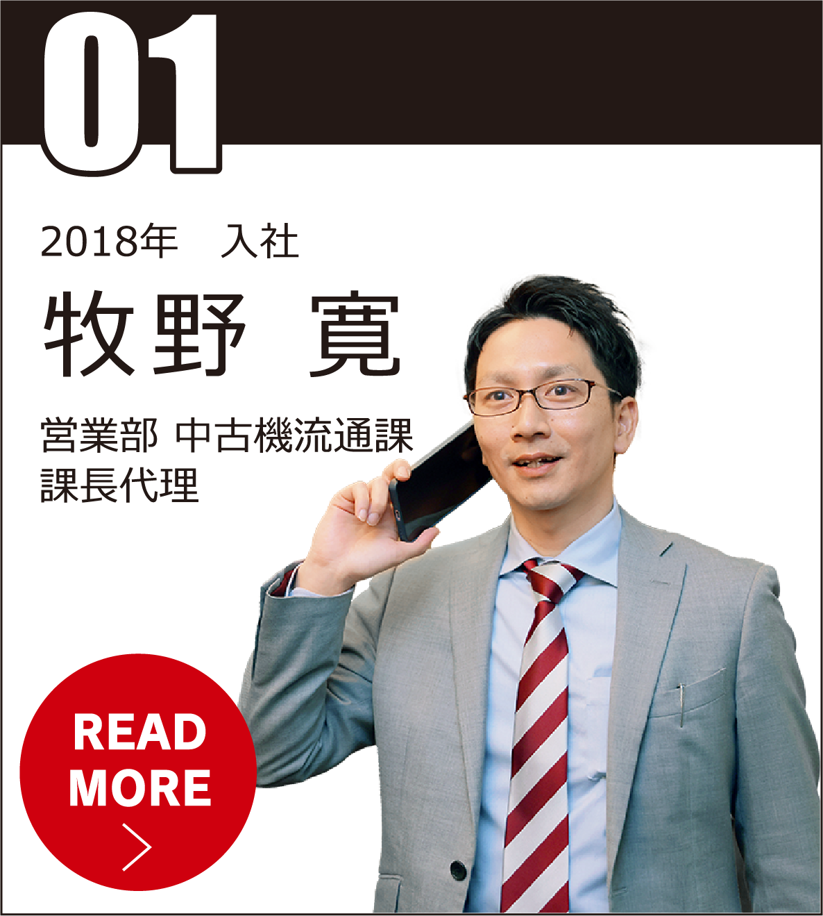 #01 大植 一樹 営業部営業課 2015年入社