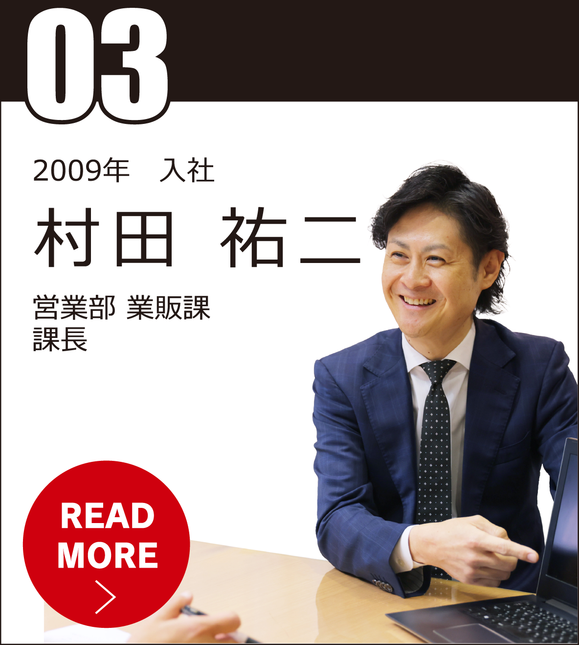 #03 神原 涼也 営業部 中古流通課 リーダー　2016年入社